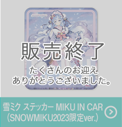 雪ミク ステッカー MIKU IN CAR(SNOWMIKU2023限定ver.)