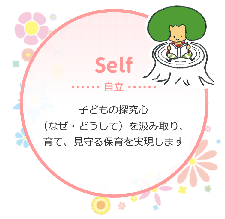 self 自立