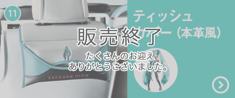 初音ミク × ダイハツ｜DBC STORE紹介サイト