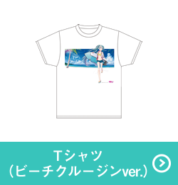 Tシャツ（ビーチクルージンver.) 