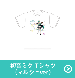 初音ミク Tシャツ（マルシェver.）