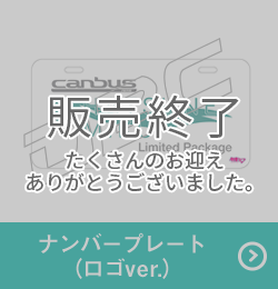 ナンバープレート ロゴver.