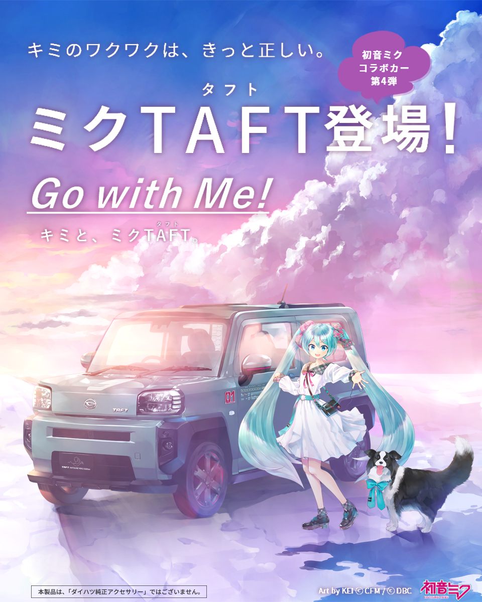 Dbc 初音ミク Taft