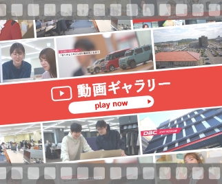 DBC 動画ギャラリー