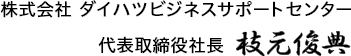 枝元俊典