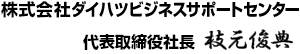 枝元 俊典