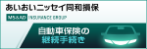 あいおいニッセイ同和
