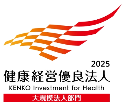 健康経営優良法人2025