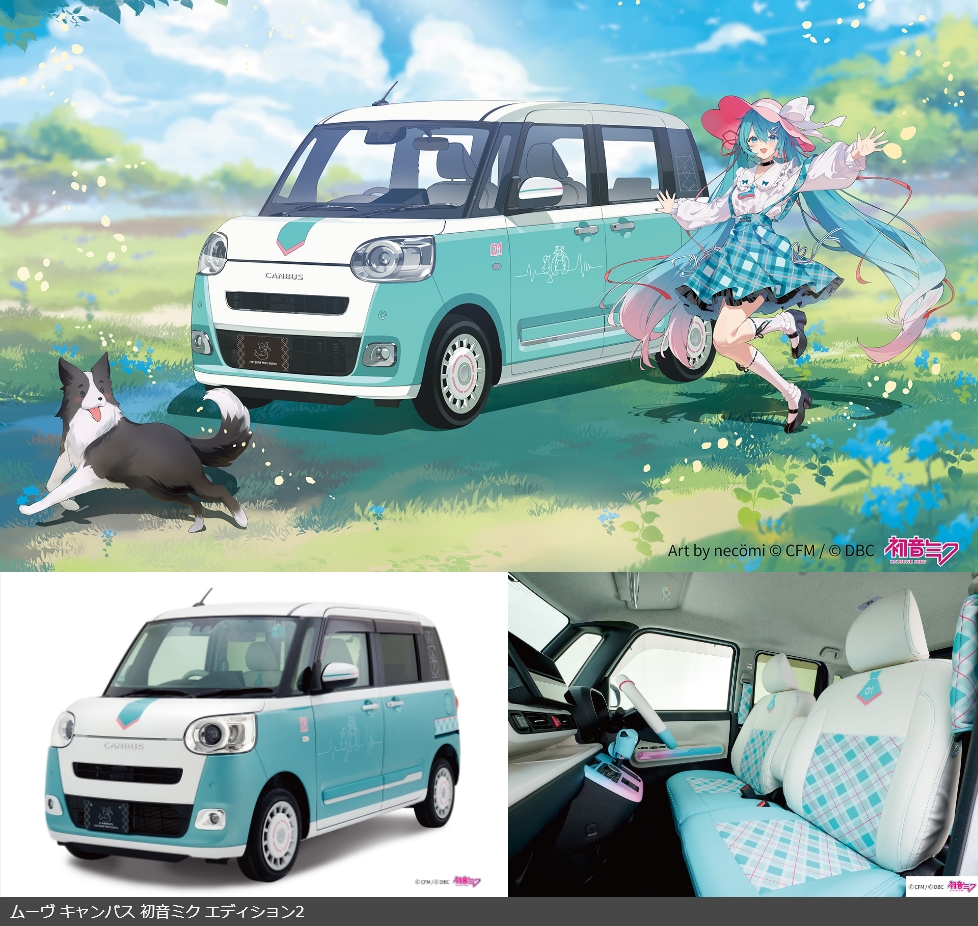 ムーヴ キャンバス 初音ミク エディション2