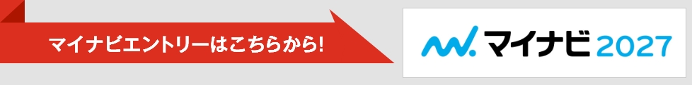 マイナビ2027